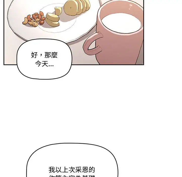 漫画《疫情期间的家教生活》第3章第33张图