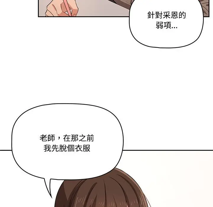 漫画《疫情期间的家教生活》第3章第35张图
