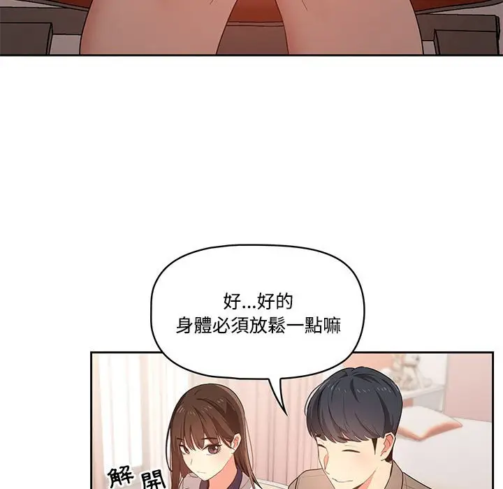 漫画《疫情期间的家教生活》第3章第38张图