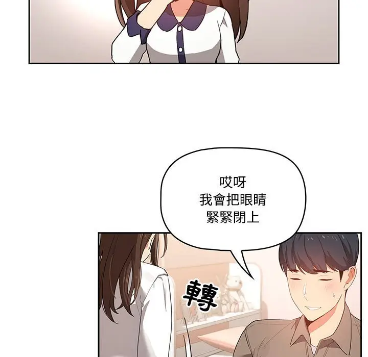 漫画《疫情期间的家教生活》第3章第43张图