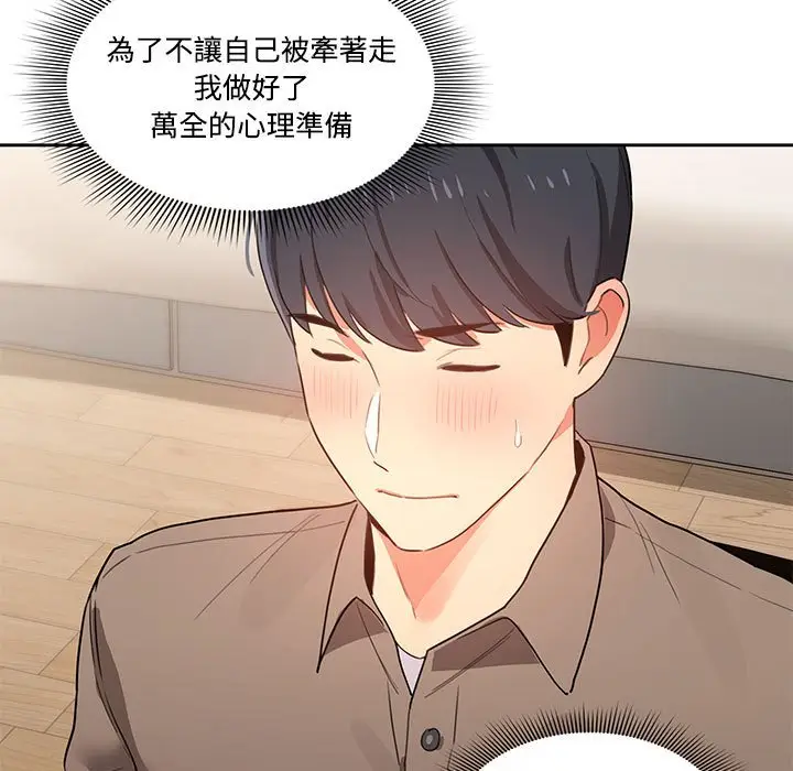 漫画《疫情期间的家教生活》第3章第45张图