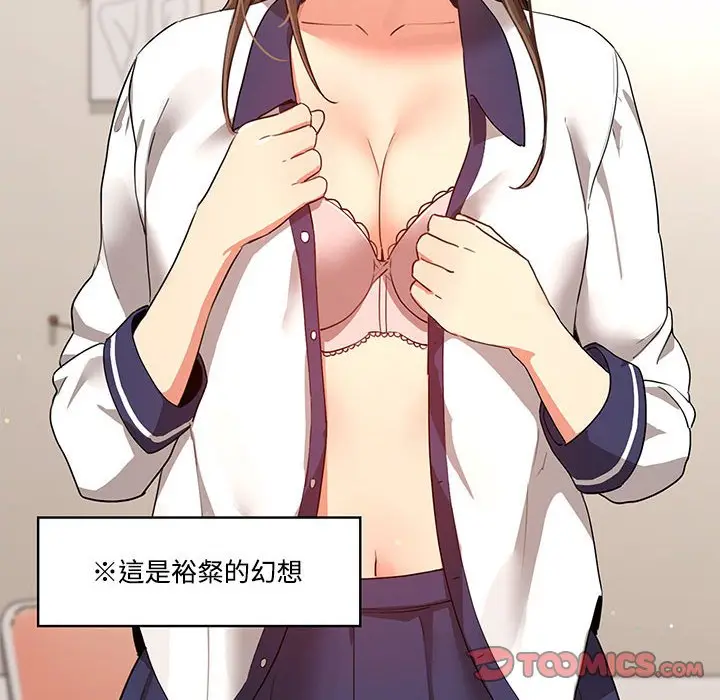 漫画《疫情期间的家教生活》第3章第50张图