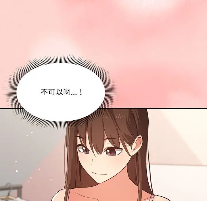 漫画《疫情期间的家教生活》第3章第52张图