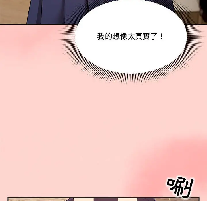 漫画《疫情期间的家教生活》第3章第54张图