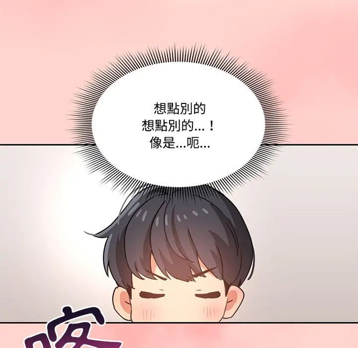 漫画《疫情期间的家教生活》第3章第56张图