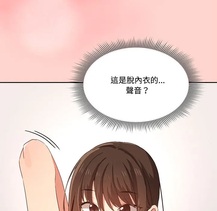 漫画《疫情期间的家教生活》第3章第58张图