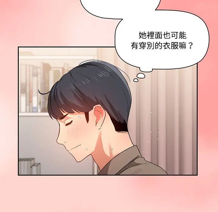 漫画《疫情期间的家教生活》第3章第65张图