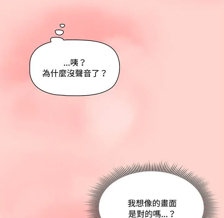 漫画《疫情期间的家教生活》第3章第66张图