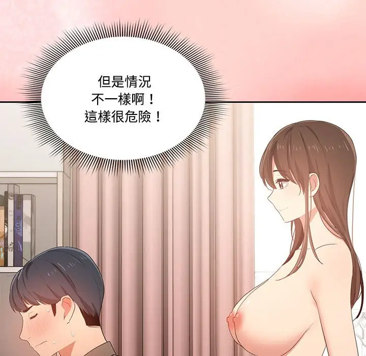 漫画《疫情期间的家教生活》第3章第79张图