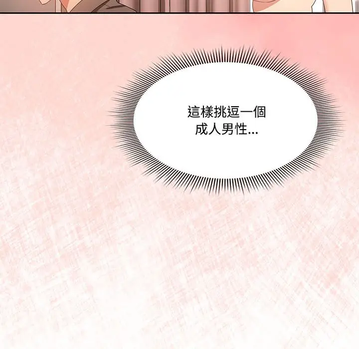 漫画《疫情期间的家教生活》第3章第80张图