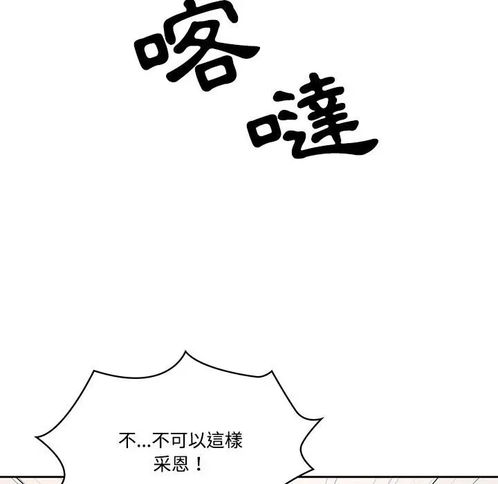 漫画《疫情期间的家教生活》第3章第82张图