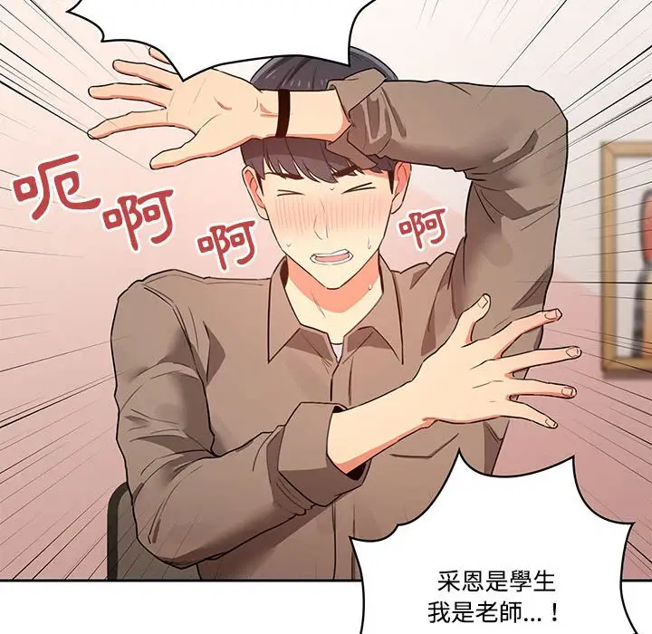 漫画《疫情期间的家教生活》第3章第83张图