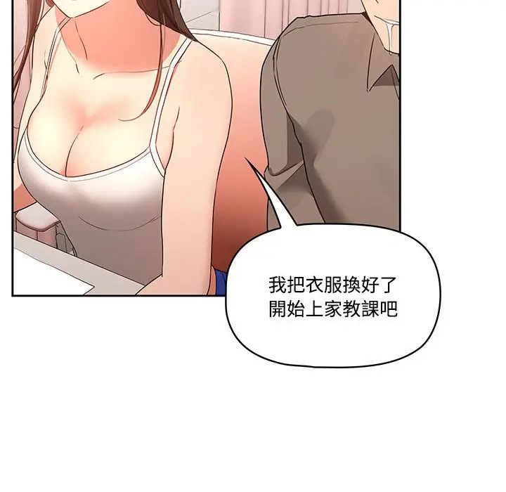 漫画《疫情期间的家教生活》第3章第85张图