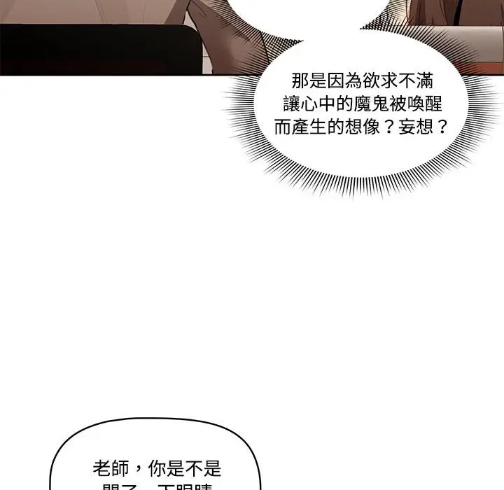 漫画《疫情期间的家教生活》第3章第87张图