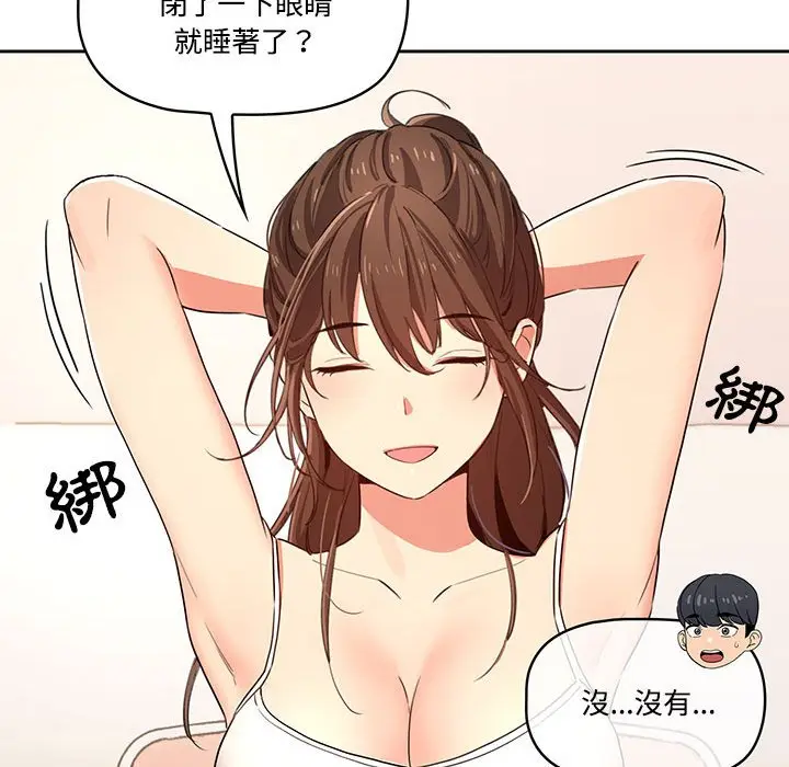 漫画《疫情期间的家教生活》第3章第88张图
