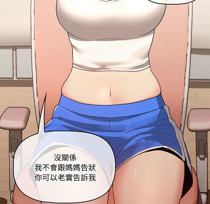 漫画《疫情期间的家教生活》第3章第89张图