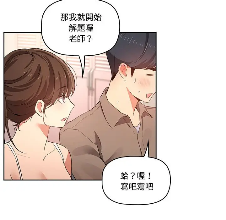 漫画《疫情期间的家教生活》第3章第91张图