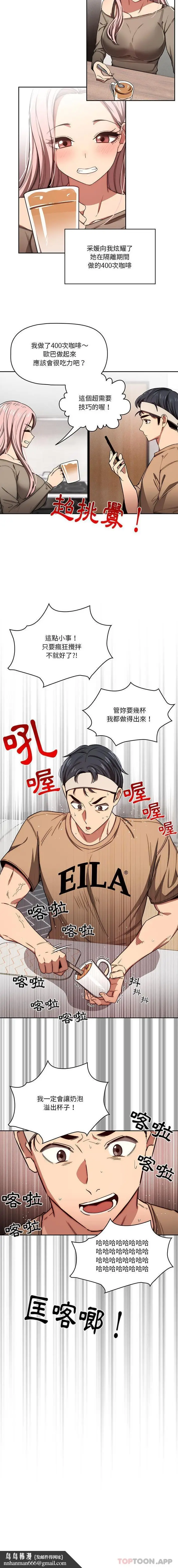 漫画《疫情期间的家教生活》第50话第10张图