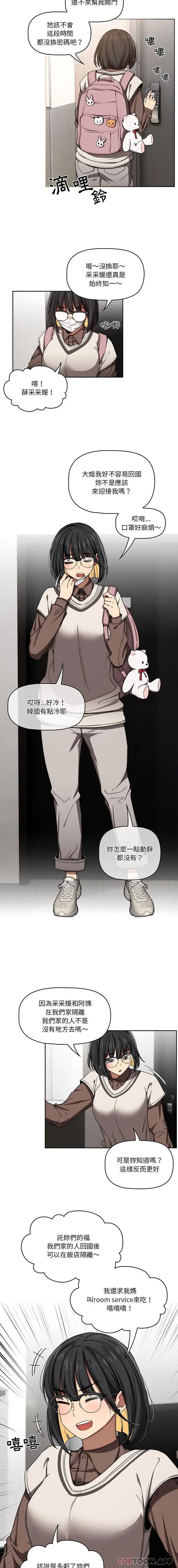 漫画《疫情期间的家教生活》第50话第14张图