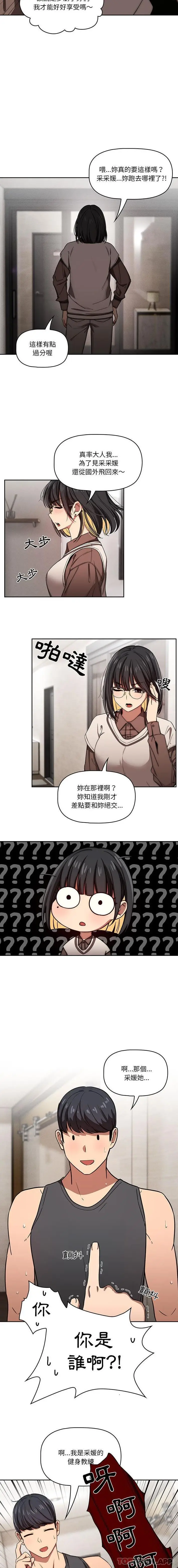 漫画《疫情期间的家教生活》第50话第15张图