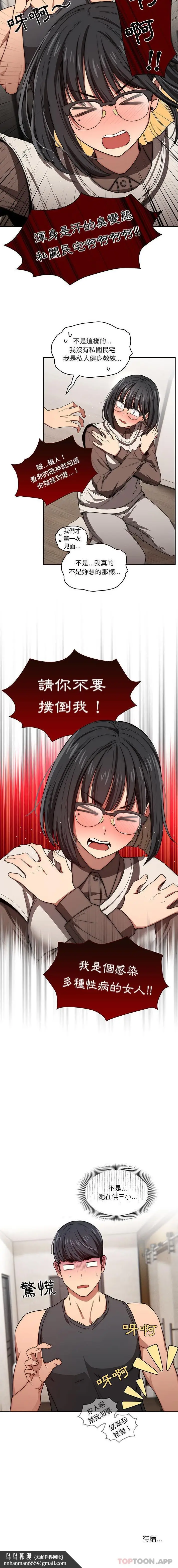 漫画《疫情期间的家教生活》第50话第16张图