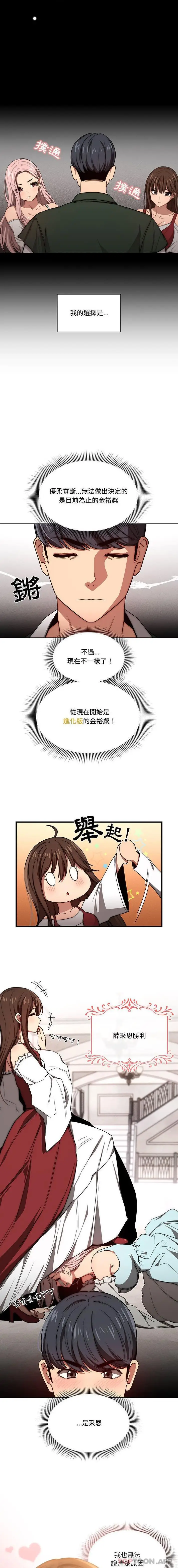 漫画《疫情期间的家教生活》第50话第2张图