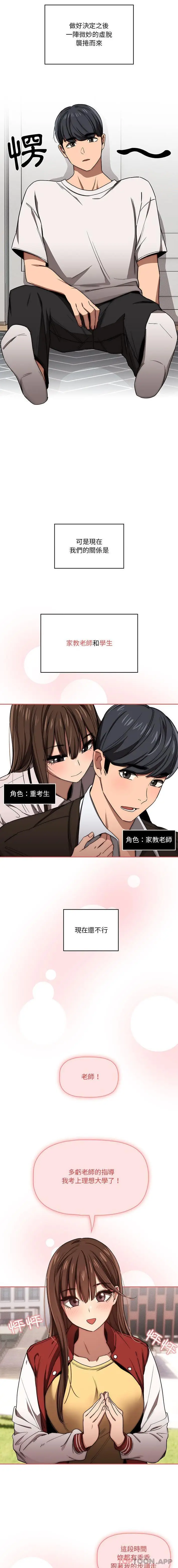 漫画《疫情期间的家教生活》第50话第4张图