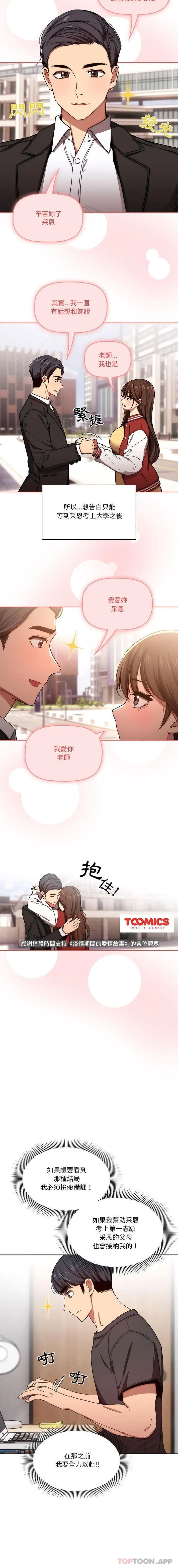 漫画《疫情期间的家教生活》第50话第5张图