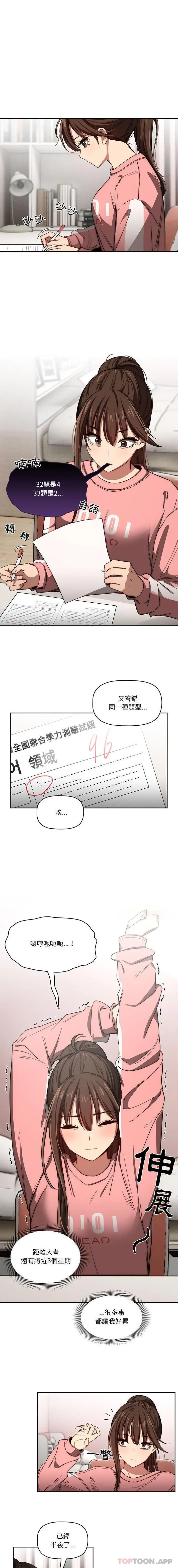 漫画《疫情期间的家教生活》第50话第6张图