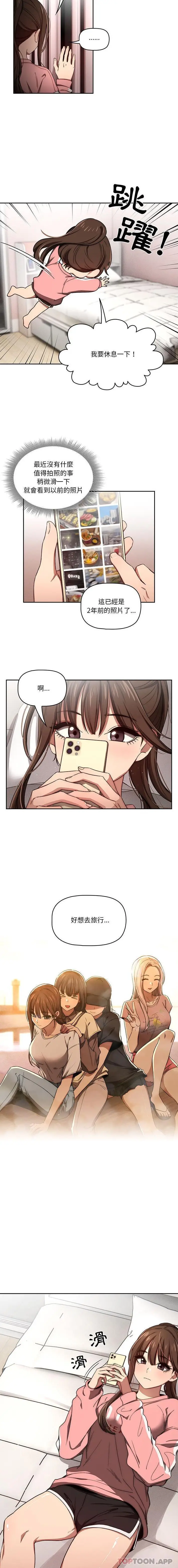 漫画《疫情期间的家教生活》第50话第7张图