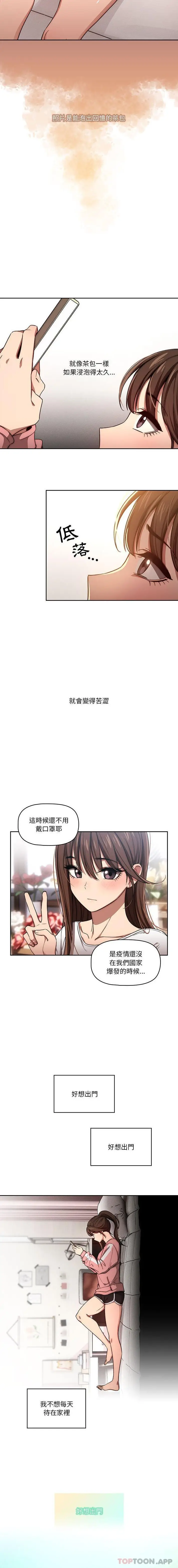 漫画《疫情期间的家教生活》第50话第8张图