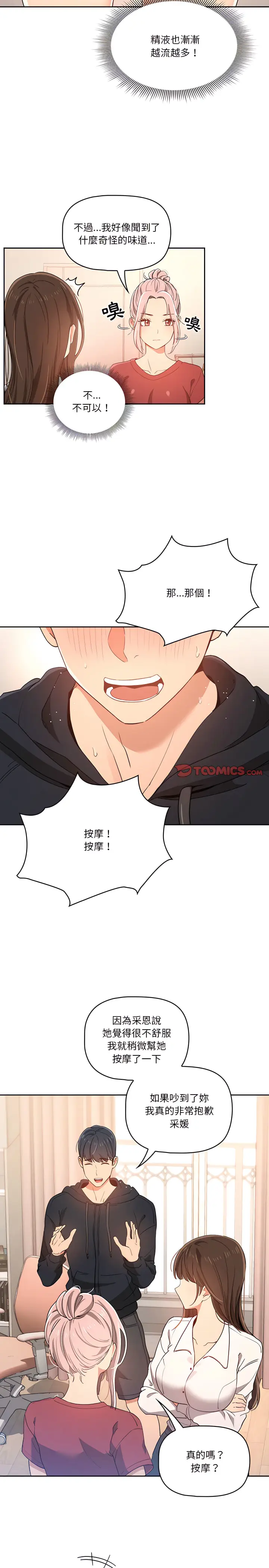 漫画《疫情期间的家教生活》第15章第10张图