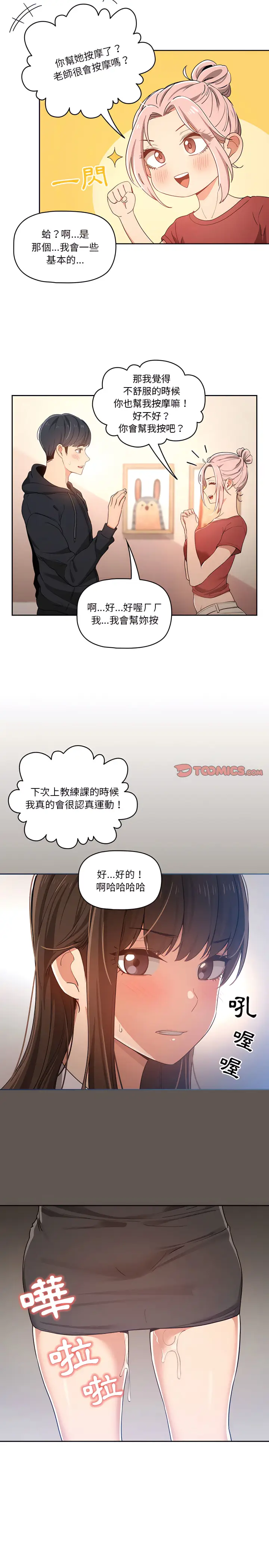 漫画《疫情期间的家教生活》第15章第11张图