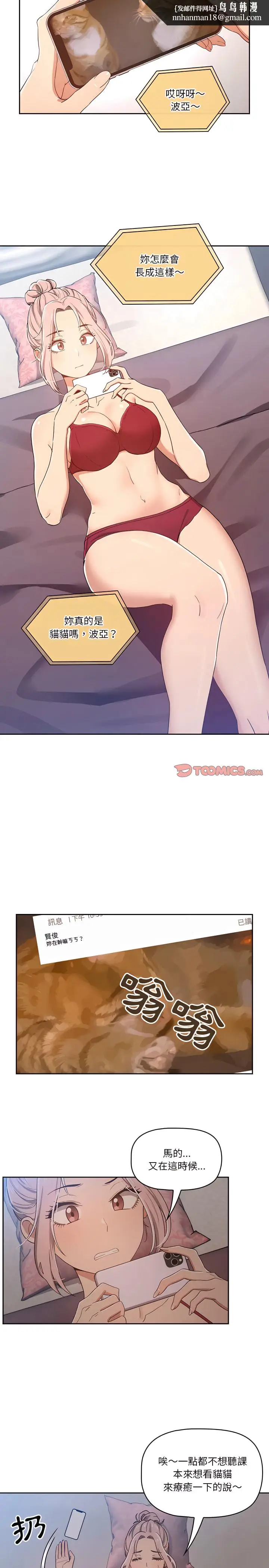 漫画《疫情期间的家教生活》第15章第13张图