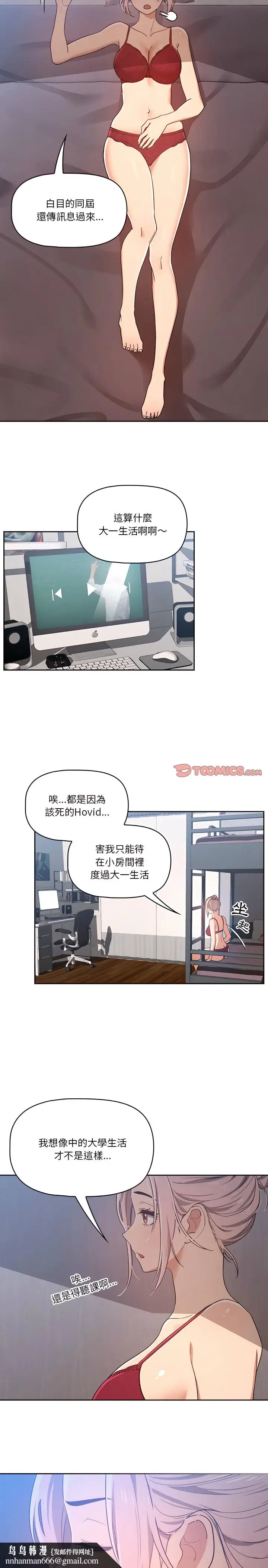 漫画《疫情期间的家教生活》第15章第14张图