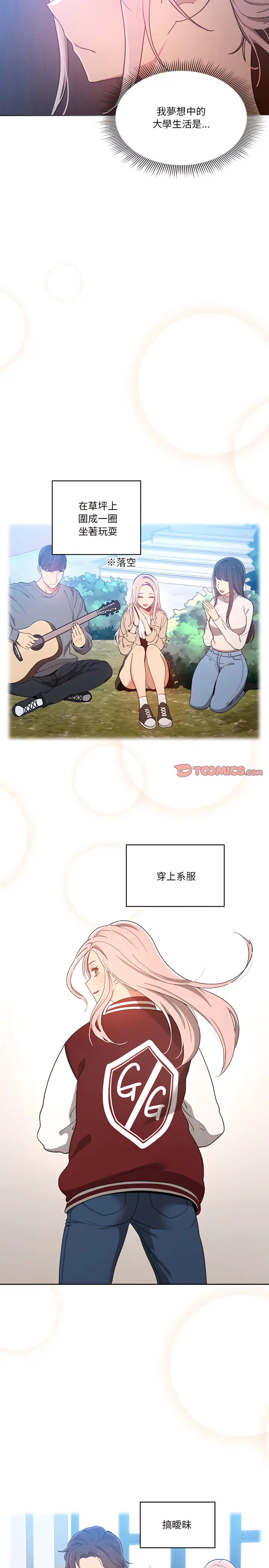 漫画《疫情期间的家教生活》第15章第15张图