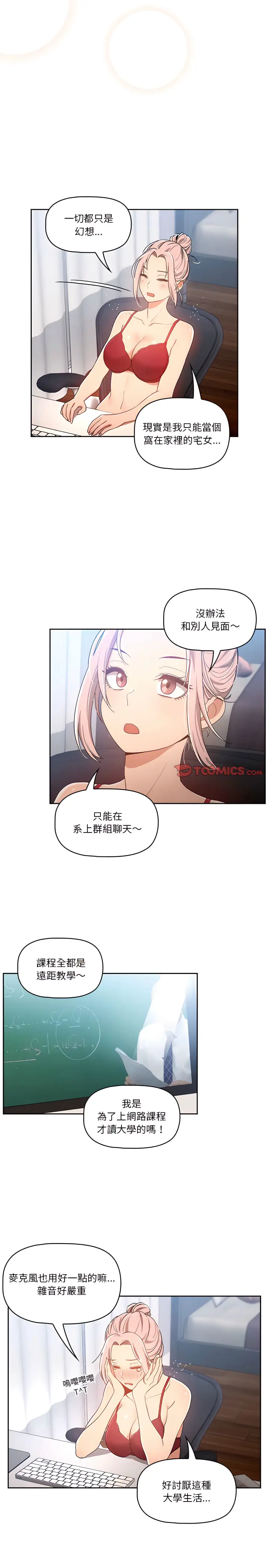 漫画《疫情期间的家教生活》第15章第17张图