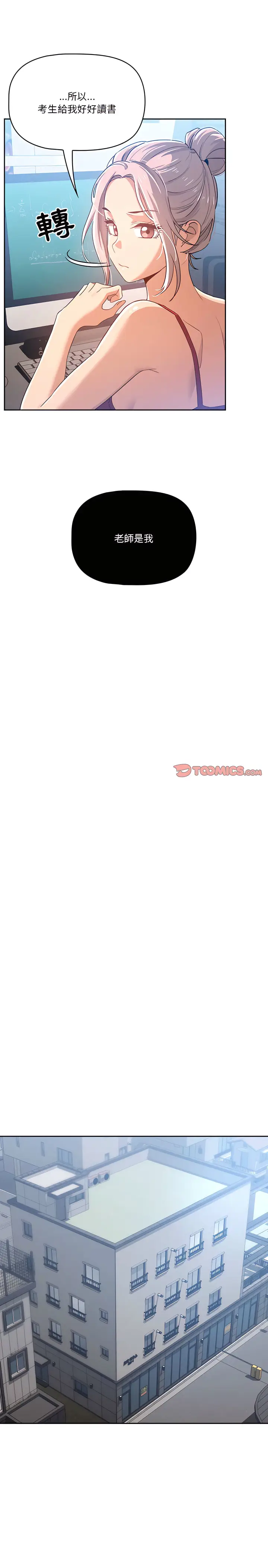漫画《疫情期间的家教生活》第15章第18张图