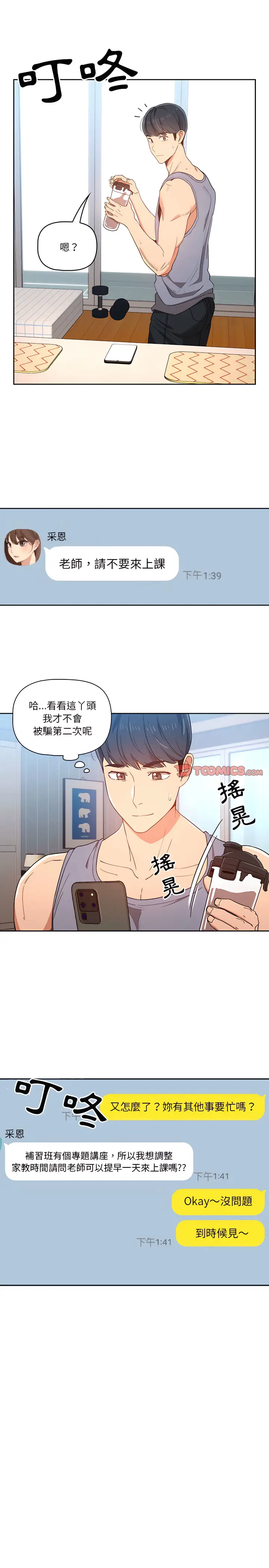漫画《疫情期间的家教生活》第15章第19张图