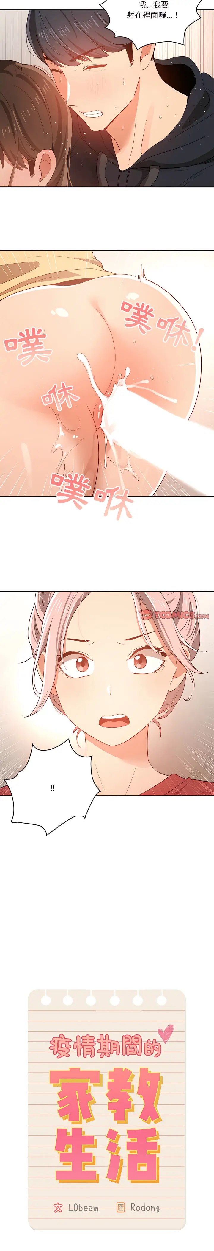 漫画《疫情期间的家教生活》第15章第2张图