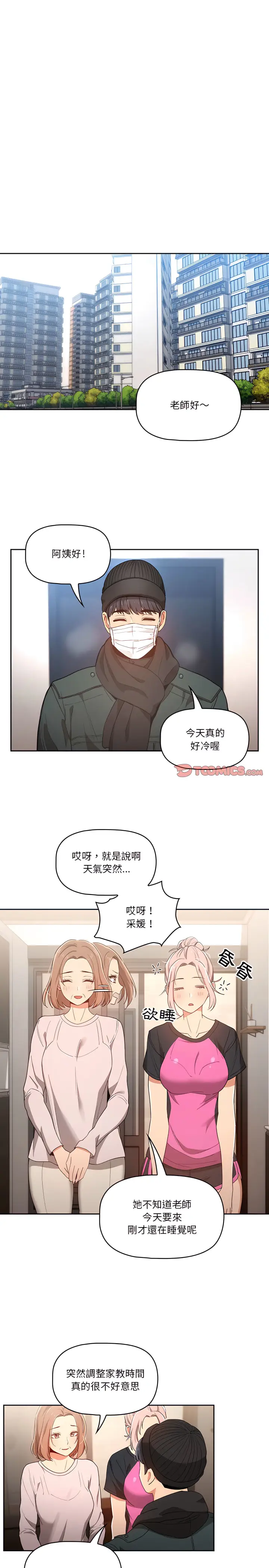 漫画《疫情期间的家教生活》第15章第20张图