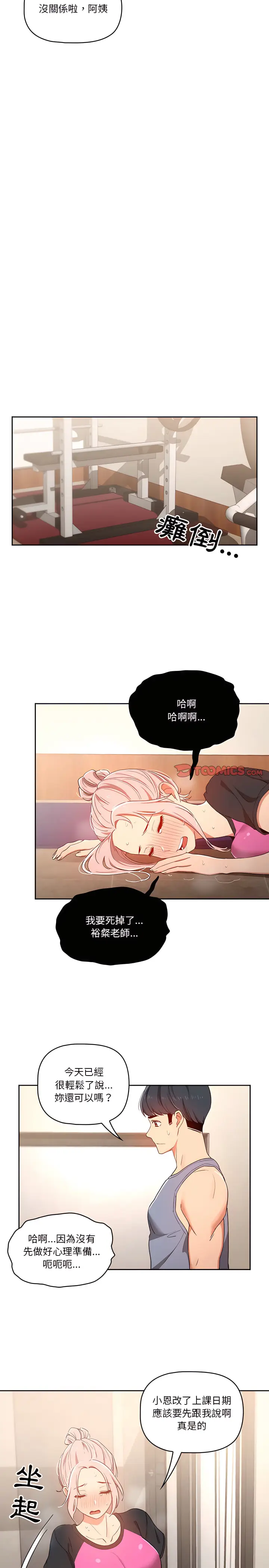 漫画《疫情期间的家教生活》第15章第21张图