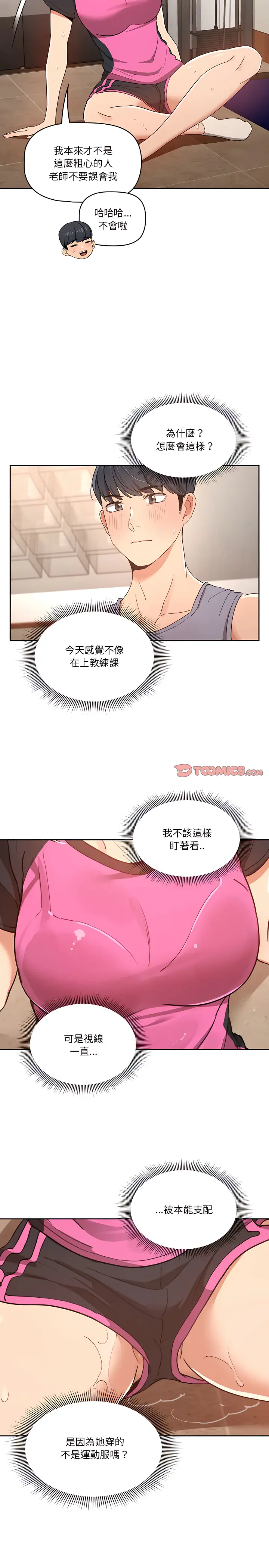 漫画《疫情期间的家教生活》第15章第22张图