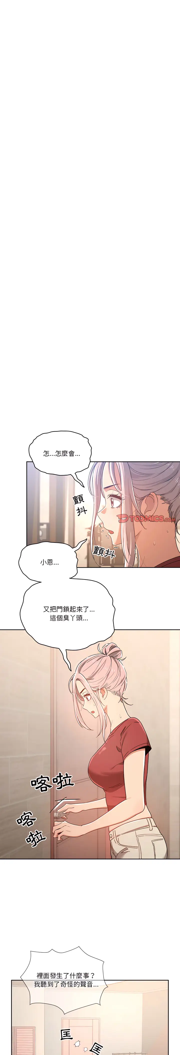 漫画《疫情期间的家教生活》第15章第3张图