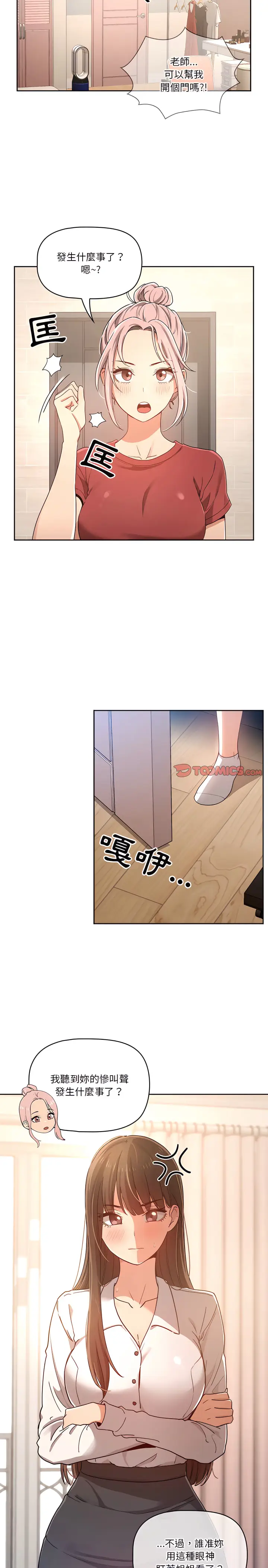 漫画《疫情期间的家教生活》第15章第4张图