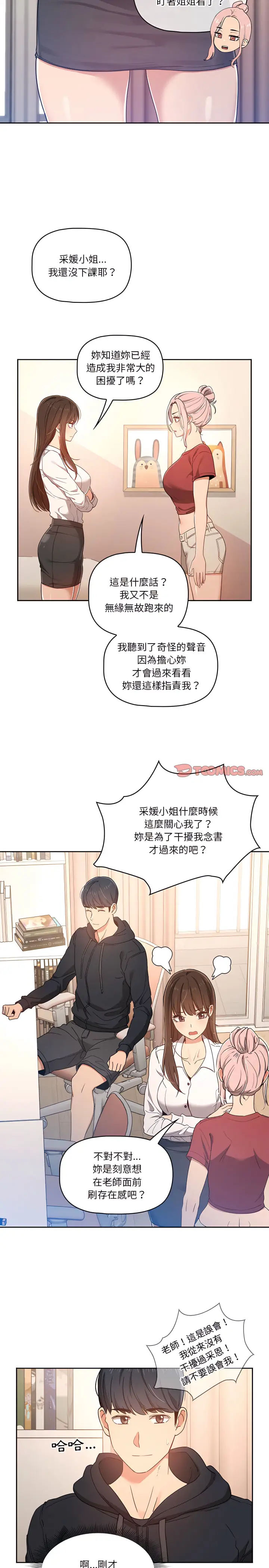 漫画《疫情期间的家教生活》第15章第5张图