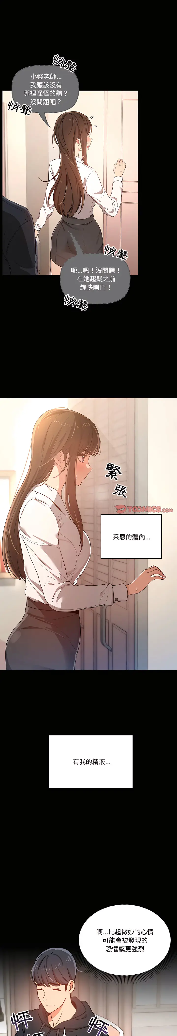 漫画《疫情期间的家教生活》第15章第7张图
