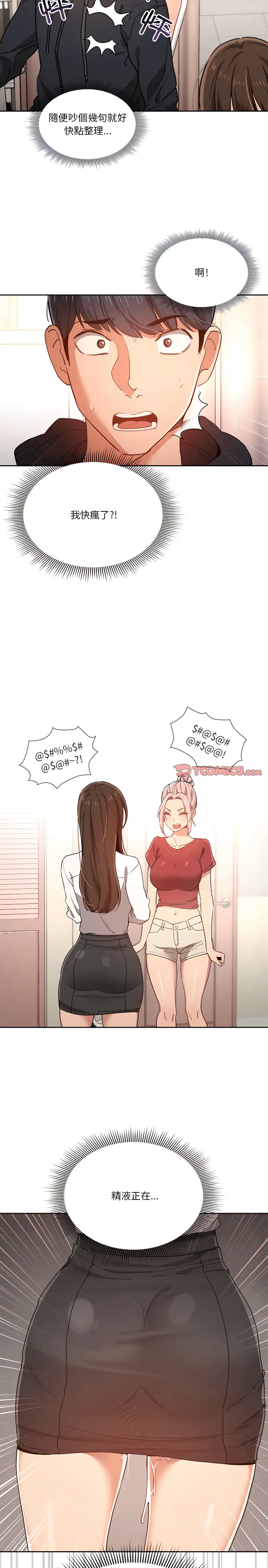 漫画《疫情期间的家教生活》第15章第8张图