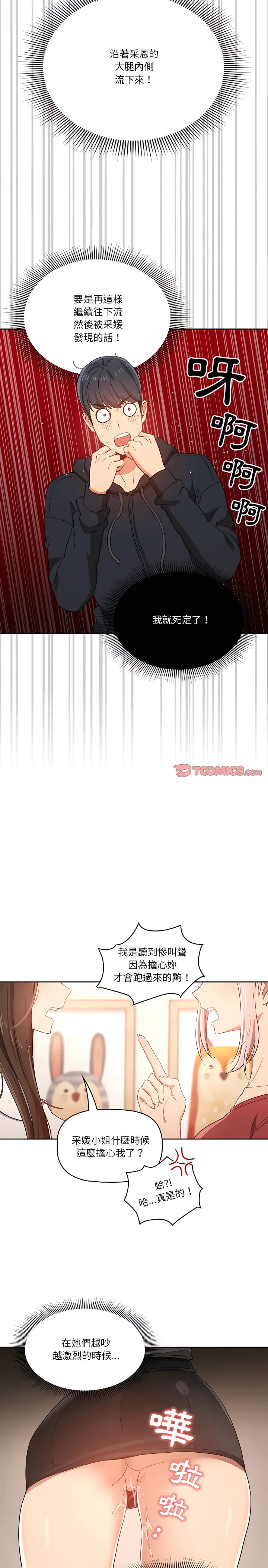 漫画《疫情期间的家教生活》第15章第9张图