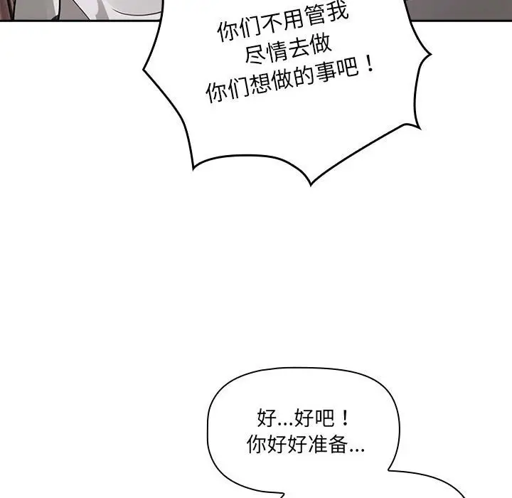 漫画《疫情期间的家教生活》第111话第104张图